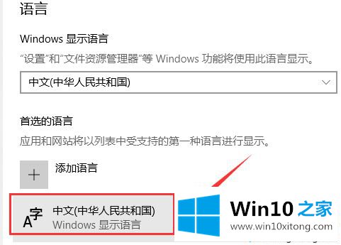 win10系统添加和删除输入法的详细处理本领