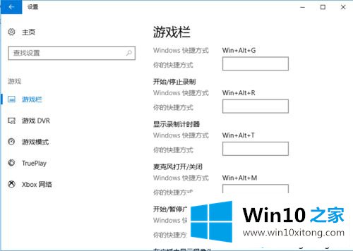 win10内置录屏功能为什么打不开的操作图文教程