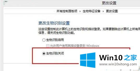 Win10系统开启生物识别功能的详尽处理方式