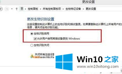 Win10系统开启生物识别功能的详尽处理方式