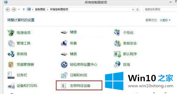 Win10系统开启生物识别功能的详尽处理方式