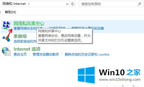 win10开启网络发现的详细处理要领