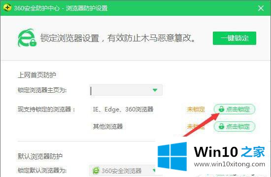 win10ie主页被改成hao360的详尽处理要领