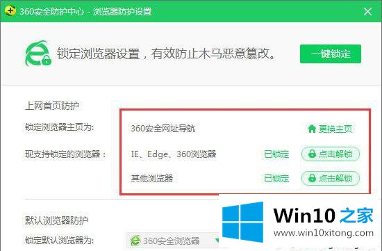 win10ie主页被改成hao360的详尽处理要领