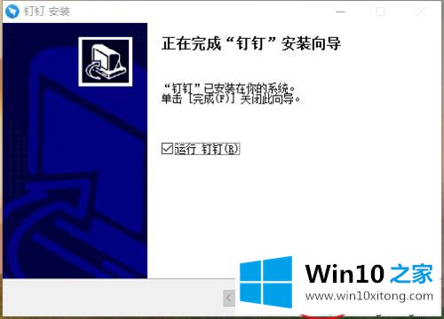 win10系统如何下载安装钉钉软件的解决方法