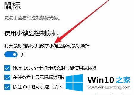 win10小键盘数字键不能用的具体处理伎俩