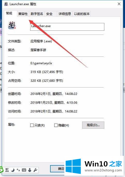 Win10禁用全屏优化加快游戏运行速度的修复办法