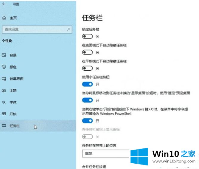 win10桌面速览功能如何开启的具体处理伎俩