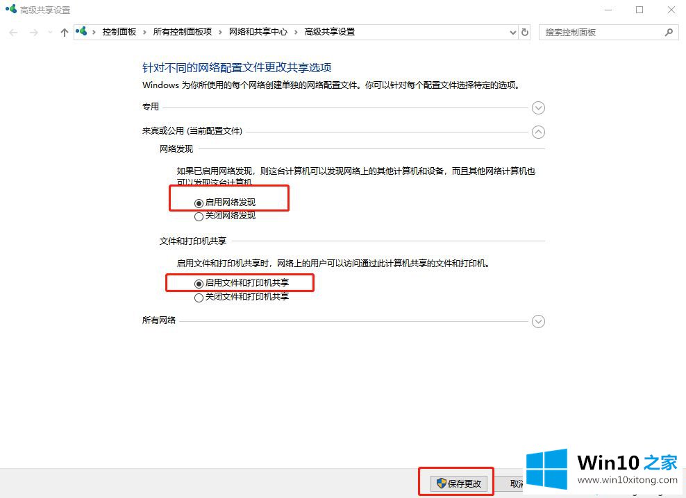 win10提示加入家庭组时遇到错误的具体办法