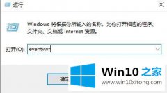 高手亲自教告诉您win10日志文件在哪里的详尽处理门径