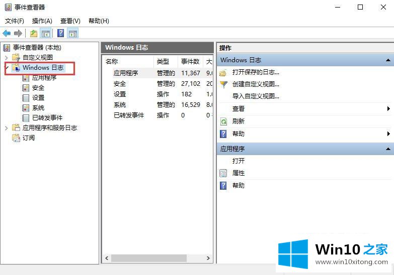 win10日志文件在哪里的详尽处理门径