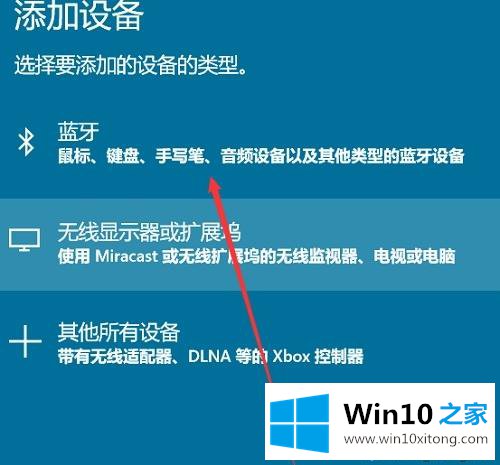 win10无法连接蓝牙鼠标的完全解决法子