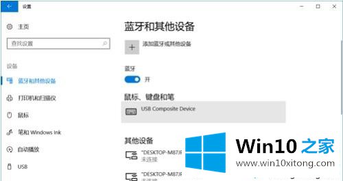 win10无法连接蓝牙鼠标的完全解决法子