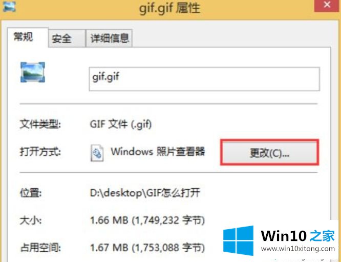 win10照片查看器不能看gif的完全解决手法