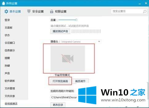 win10获取摄像头失败的修复手段