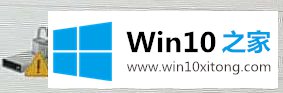 win10硬盘出现黄色三角形感叹号怎么取消的具体解决步骤