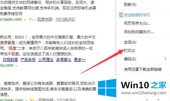 win10系统打印网页图片的图文攻略