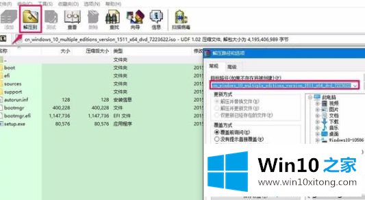 win10镜像系统无法解压的处理对策