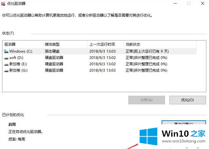 win10玩dnf打团就掉帧的操作举措