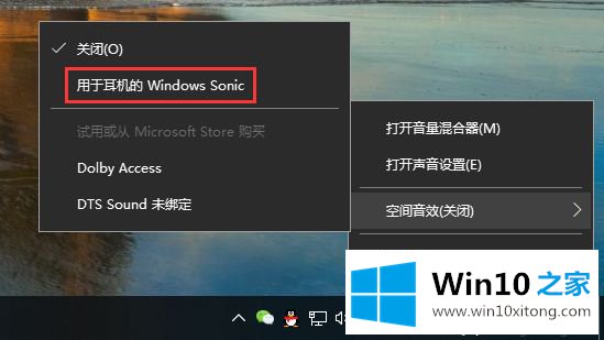 win10空间音效无法使用的详细解决法子