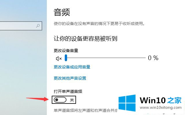 win10空间音效无法使用的详细解决法子