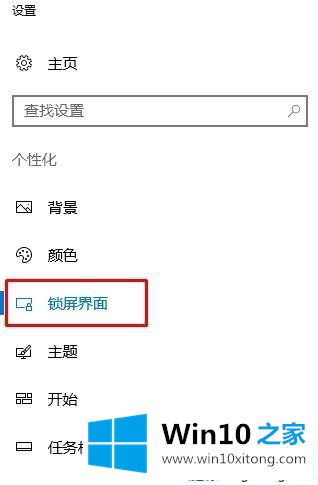 win10系统几秒钟就自动锁屏这么办的详细解决方法