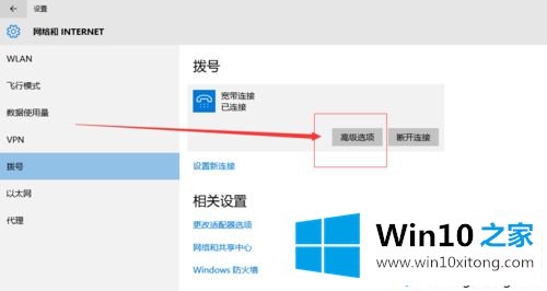 win10系统记住宽带连接账号密码的详细解决本领