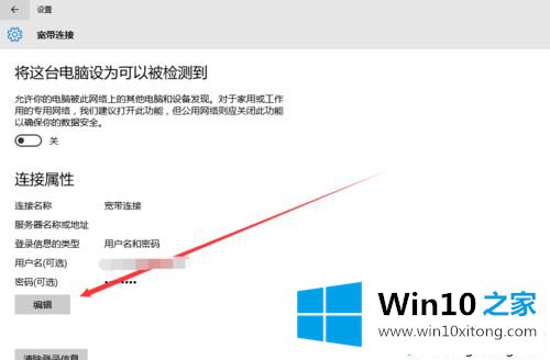 win10系统记住宽带连接账号密码的详细解决本领