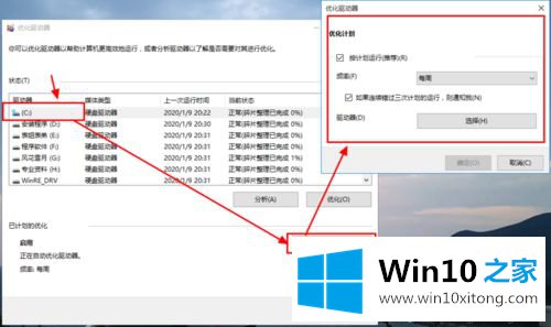 win10系统彻底禁用磁盘整理的具体解决步骤