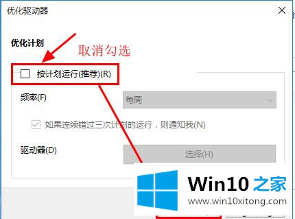 win10系统彻底禁用磁盘整理的具体解决步骤