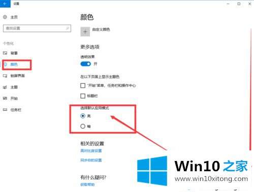 win10系统怎么使用暗色主题的具体解决方式