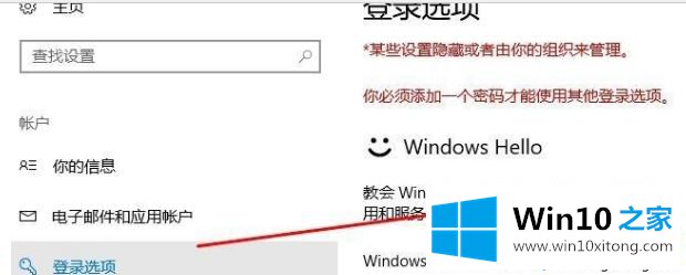 win10电脑锁屏密码的解决要领