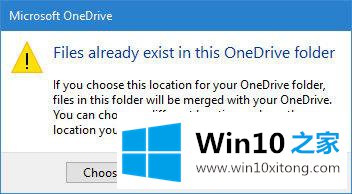 Win10系统将OneDrive文件夹转移到其他位置的详尽操作步骤