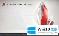 关于解决win10安装什么cad版本好的完全解决要领