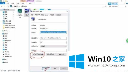 win10系统如何正确找到程序安装目录的方法步骤