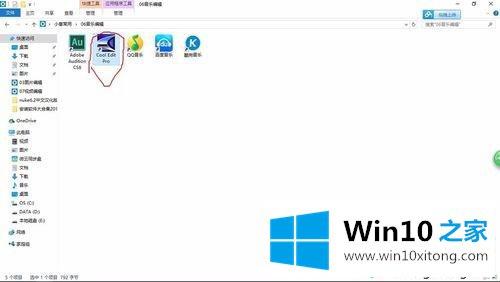 win10系统如何正确找到程序安装目录的方法步骤