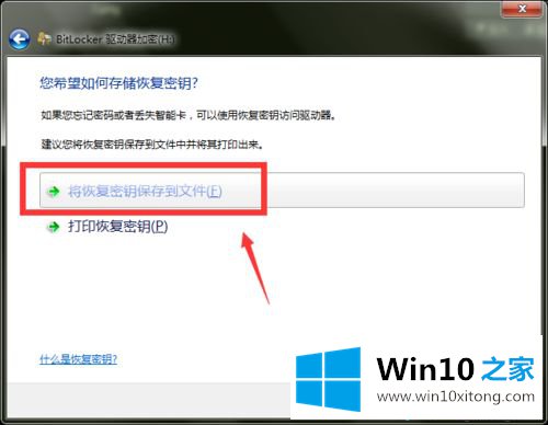 win10系统如何更改硬盘bitlocker密码的操作办法