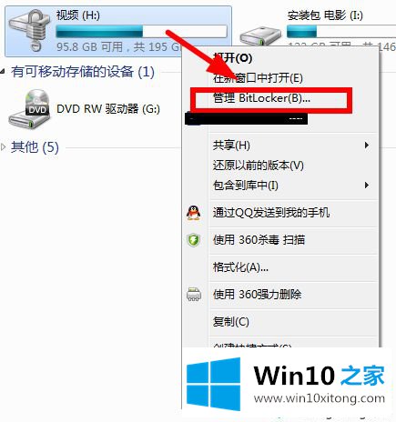 win10系统如何更改硬盘bitlocker密码的操作办法