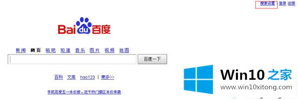 win10系统删除百度搜索记录的详尽操作要领