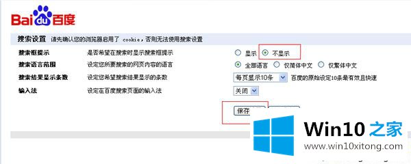 win10系统删除百度搜索记录的详尽操作要领