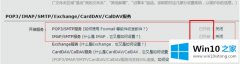 主编解答windows10中邮箱邮件总是显示正在提取你的详尽处理法子