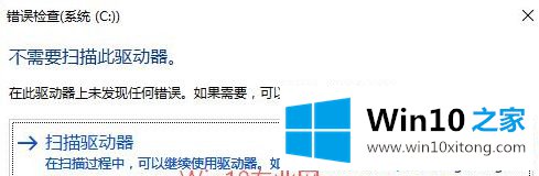 Win10双系统开机总出现“正在扫描和修复驱动器”的详尽操作法子