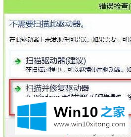 Win10双系统开机总出现“正在扫描和修复驱动器”的详尽操作法子