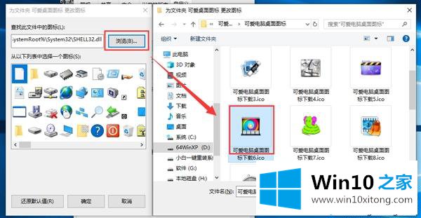 Win10系统修改桌面图标样式的处理门径