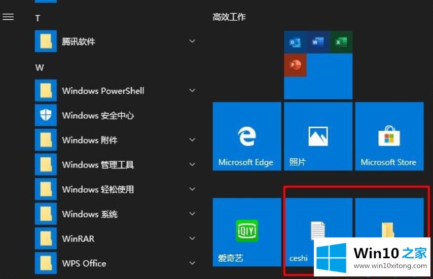 win10将文件夹固定到开始屏幕的修复办法