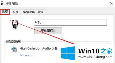 Win10系统如何设置扬声器和耳机自动切换的操作方式