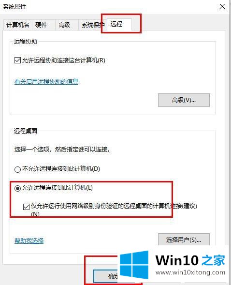 win10远程桌面连接不上的解决要领