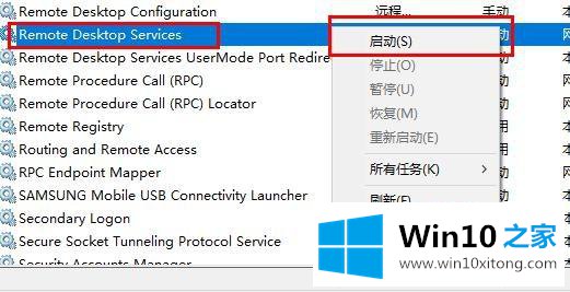 win10远程桌面连接不上的解决要领