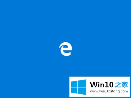 win10自带浏览器Edge打不开网页的解决伎俩