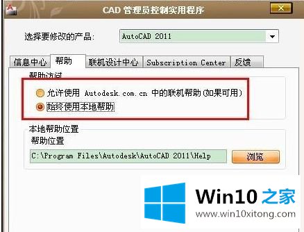 win10系统安装cad打开显示比较卡的详细解决步骤